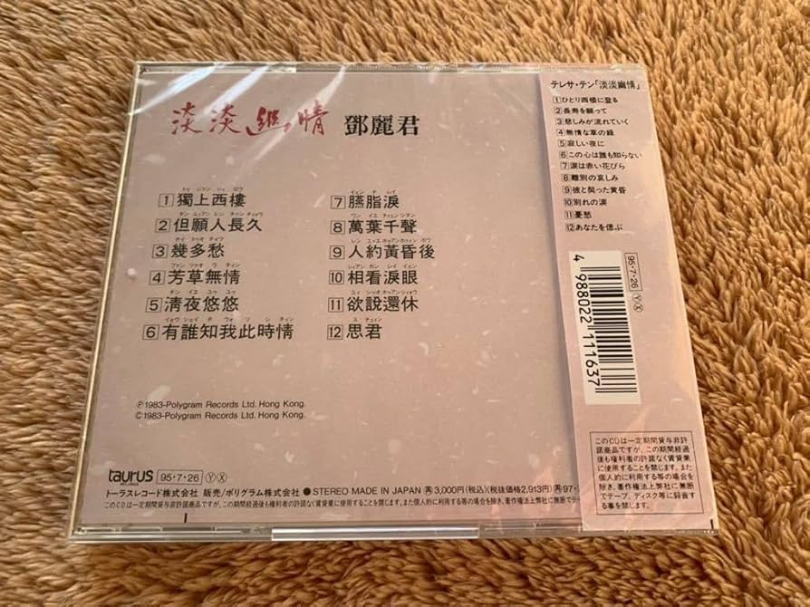 Amazon.co.jp: 未開封 1995年日本盤CD テレサ・テン 淡淡幽情